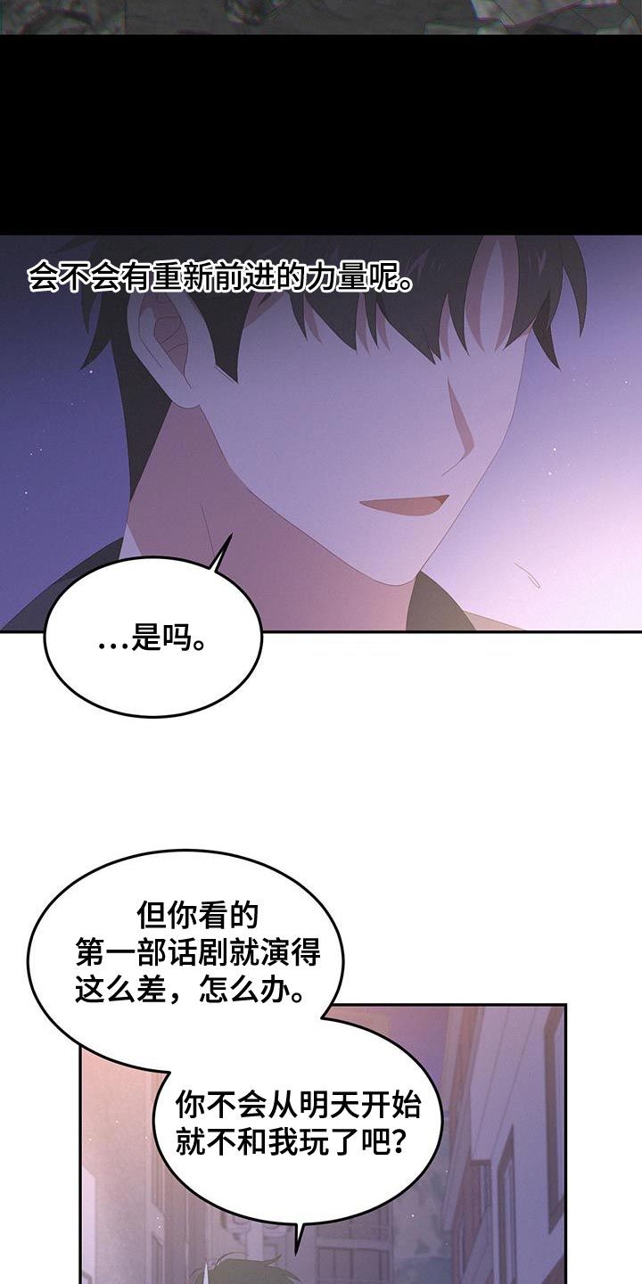 英雄相惜的诗句漫画,第16话5图