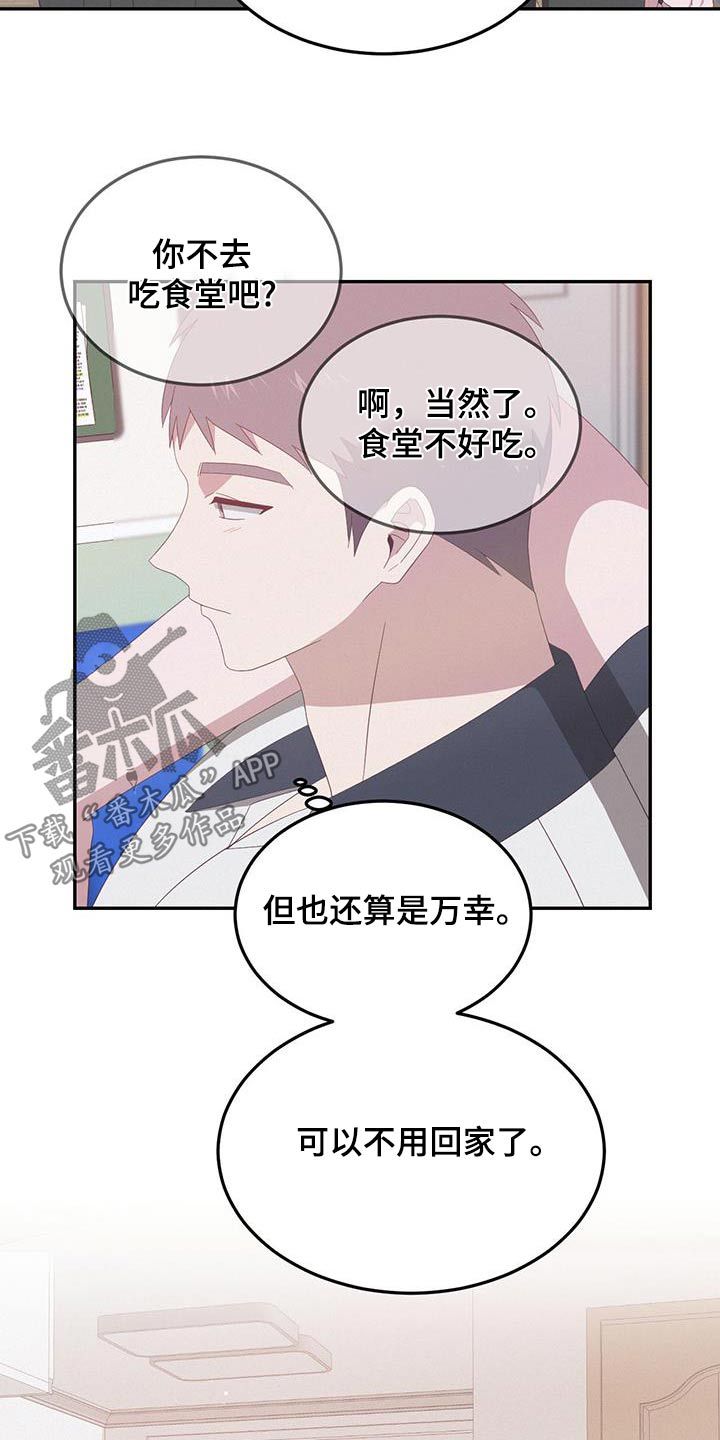 英雄相惜的诗句漫画,第29话3图