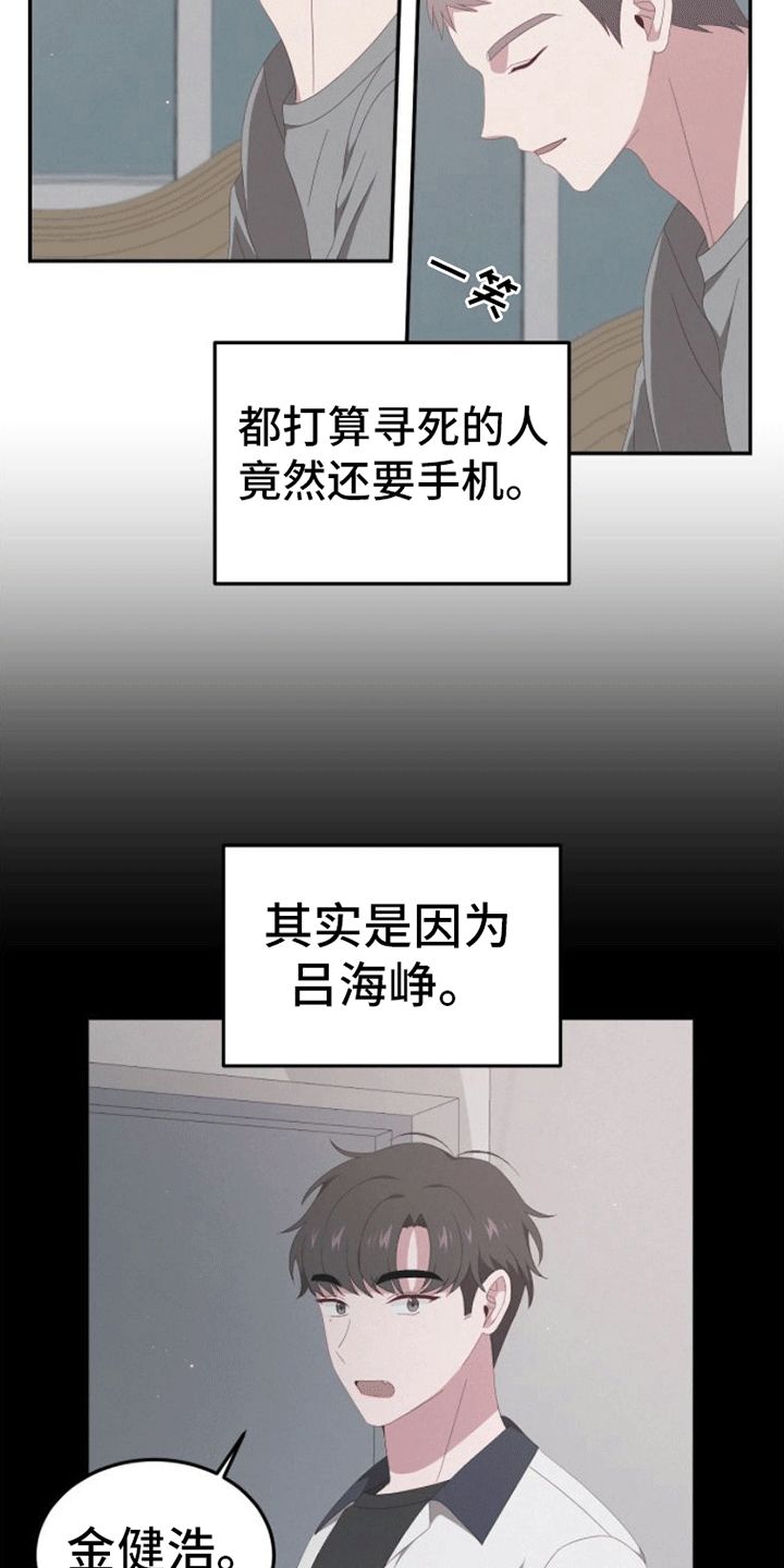 英雄想死有其他名字吗漫画,第10话2图