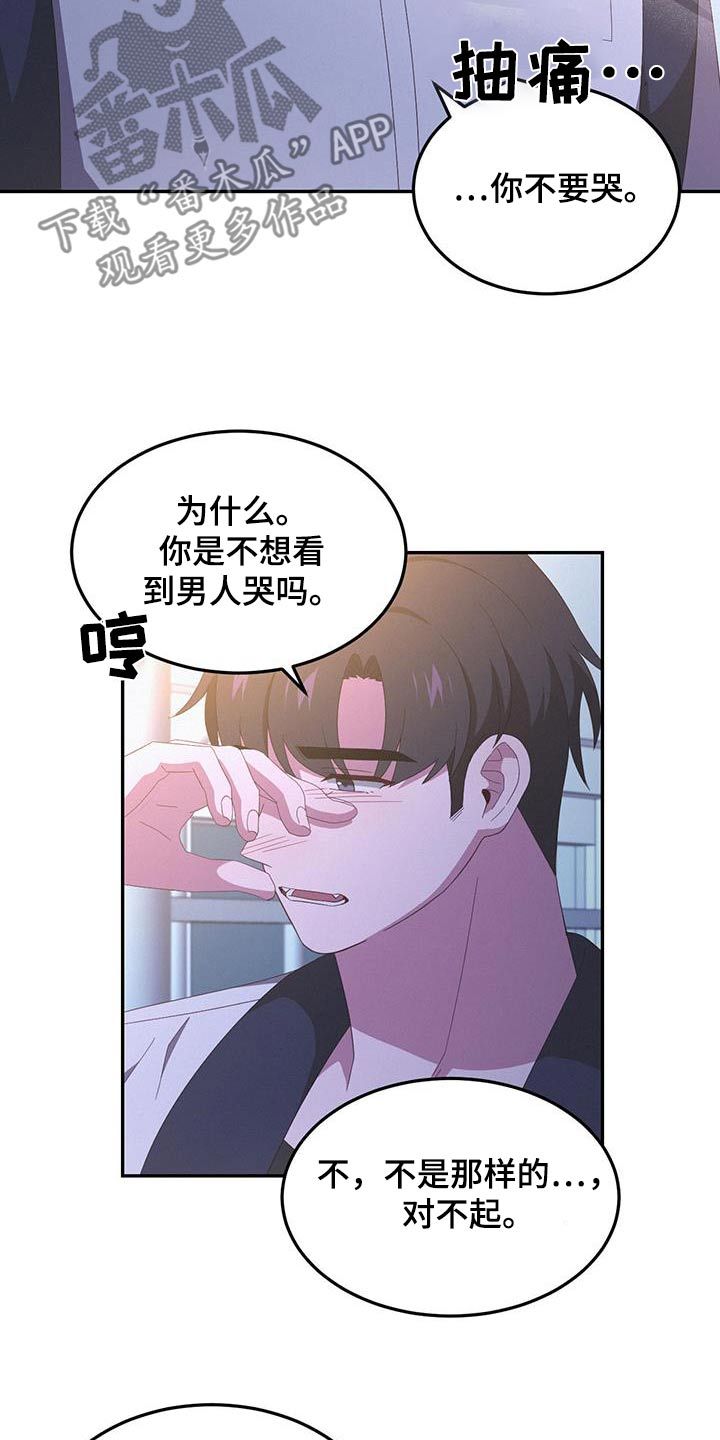 英雄相惜的意思漫画,第39话1图