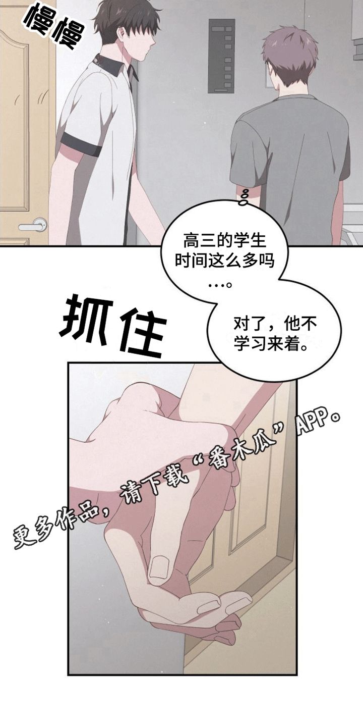 英雄痛哭漫画,第4话3图