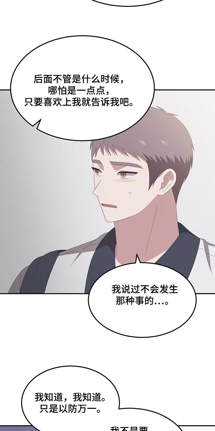 英雄牺牲心理漫画,第40话4图