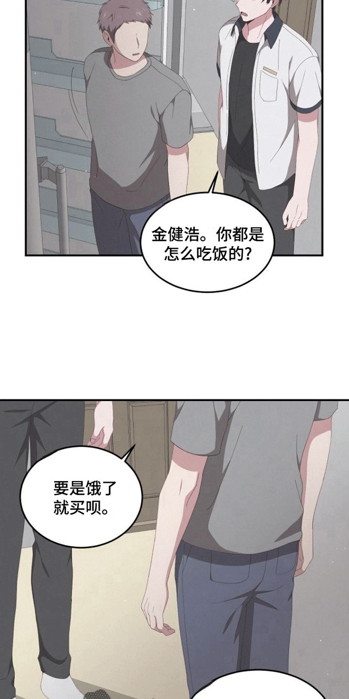 英雄痛哭漫画,第4话5图