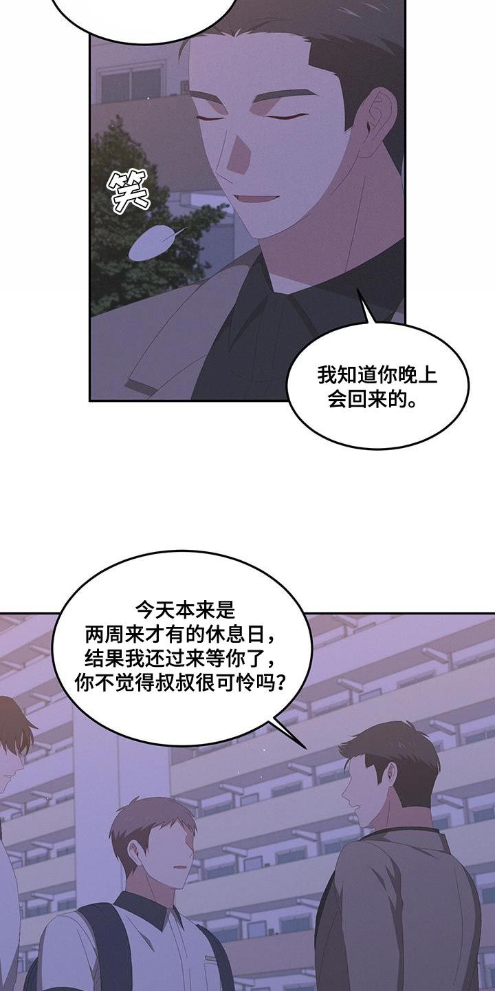 英雄相惜的意思漫画,第18话1图