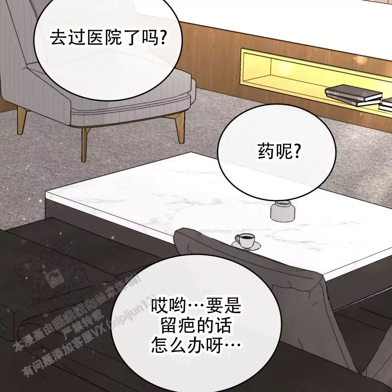 给哀悼的你漫画,第28话4图