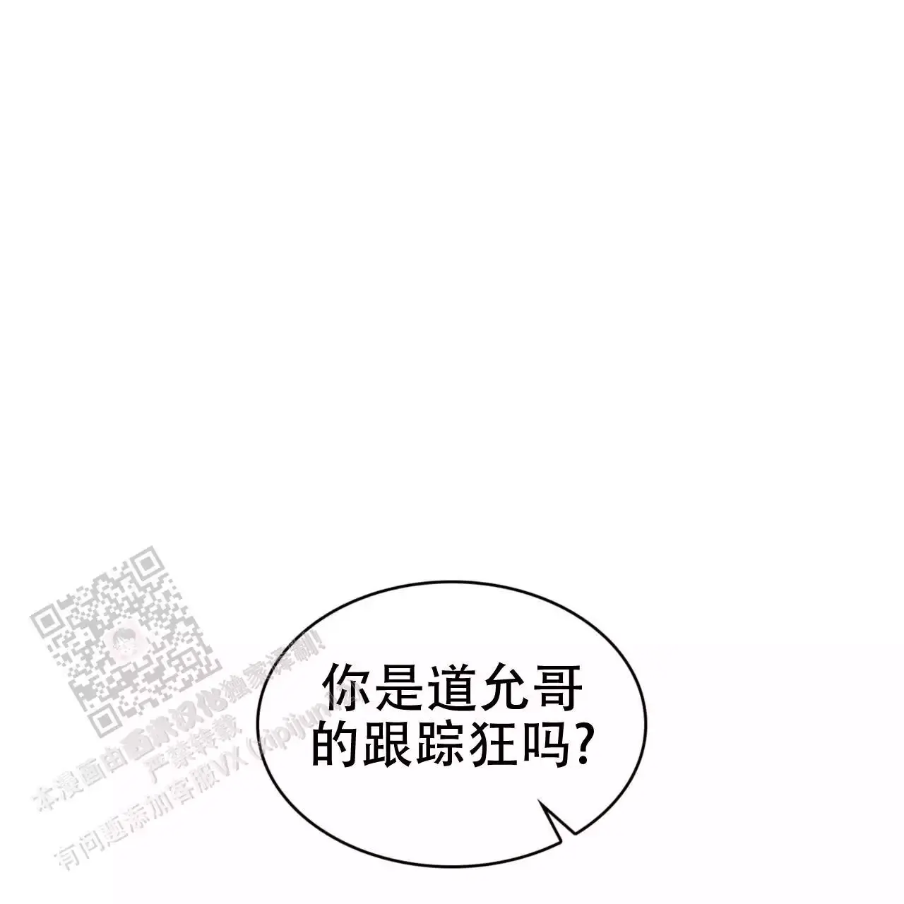 给哀悼的你漫画,第19话1图