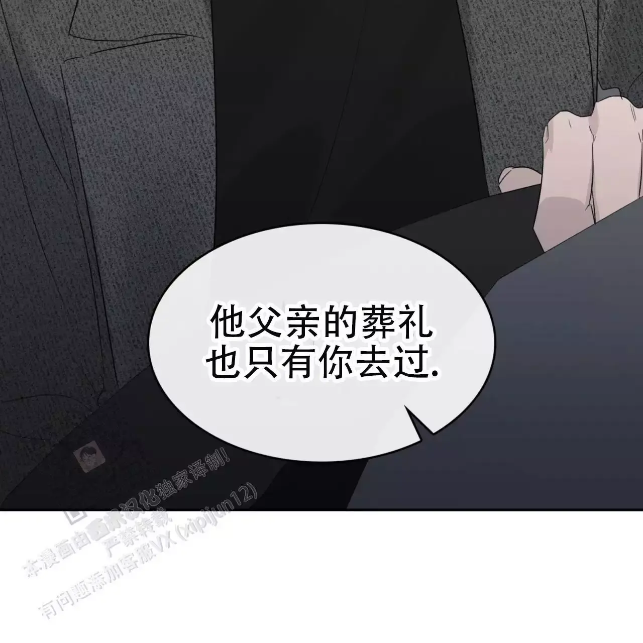 给哀悼的你漫画原著漫画,第20话4图