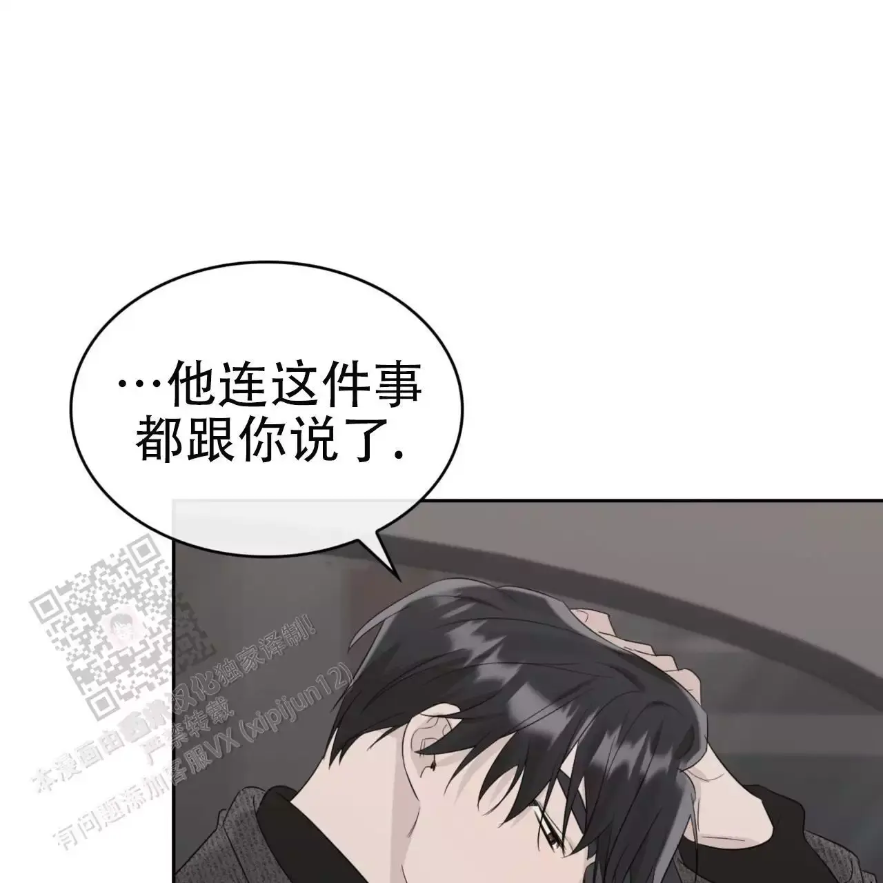 给哀悼的你漫画原著漫画,第20话4图