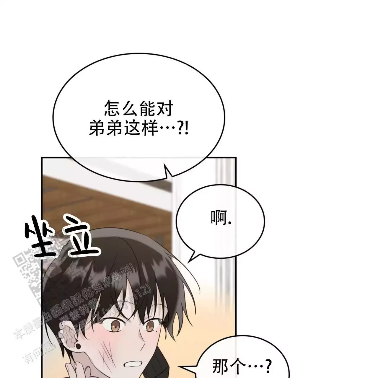 给哀悼的你漫画原著漫画,第28话1图