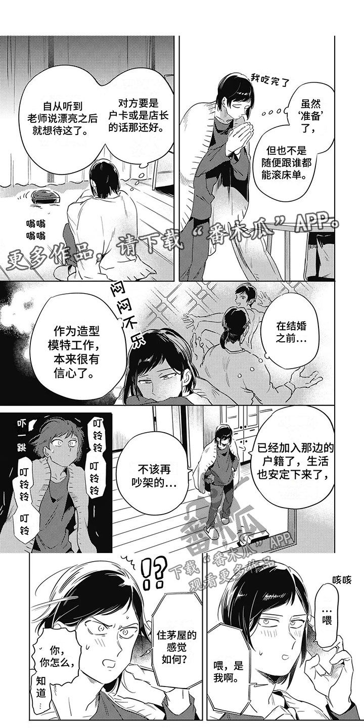 间谍任务漫画,第24话1图