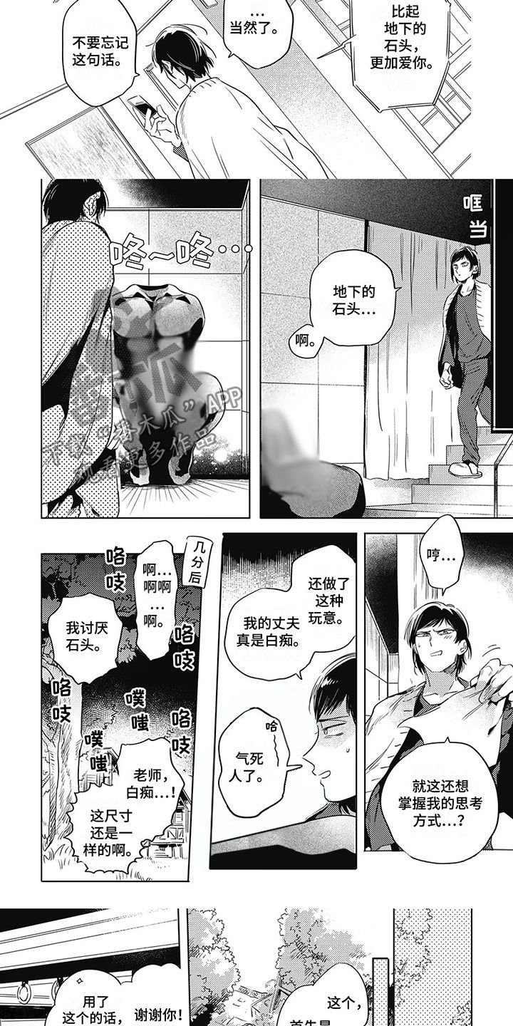 间谍任务漫画,第24话3图