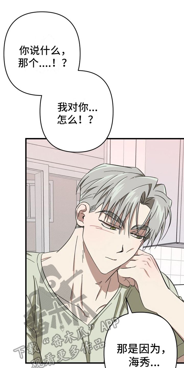 镜框下的忧伤漫画,第7话3图