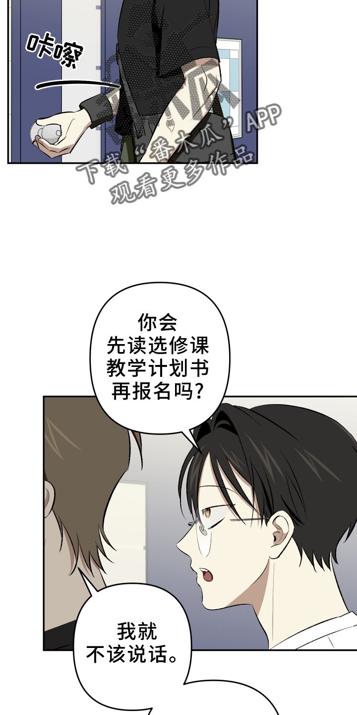 镜腿在眼镜框下侧的眼镜叫什么漫画,第19话2图