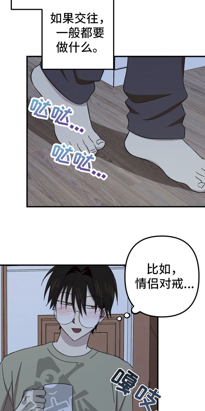 镜框下的怜爱漫画,第10话2图