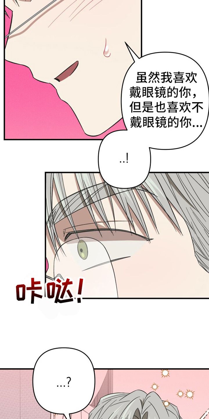 镜框里的女人漫画,第17话2图