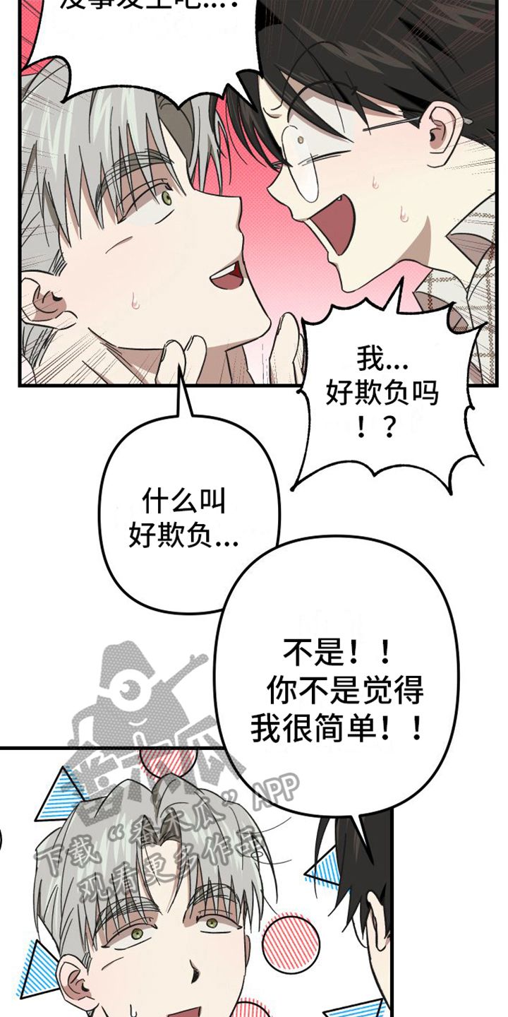 镜框下的忧伤漫画,第7话5图