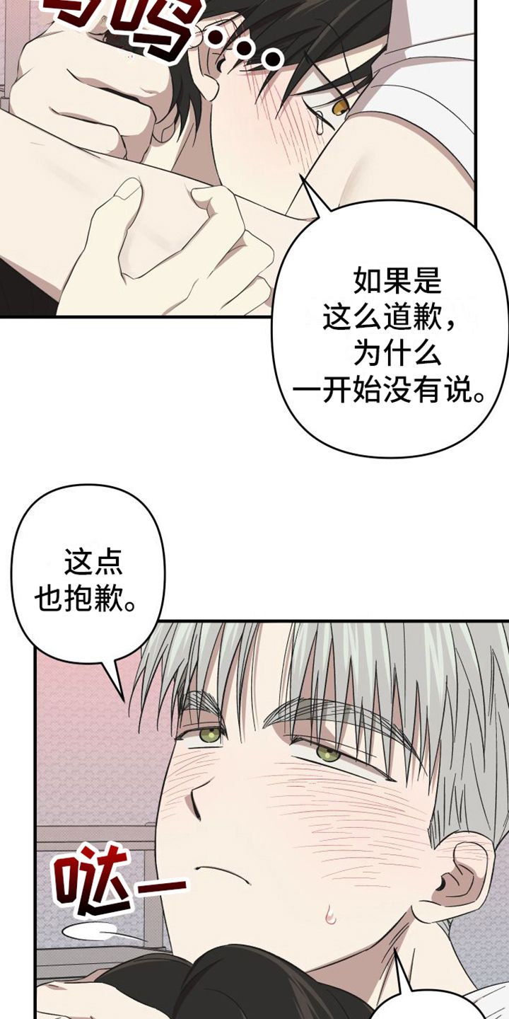 镜框下边缘碰到脸怎么调漫画,第16话2图