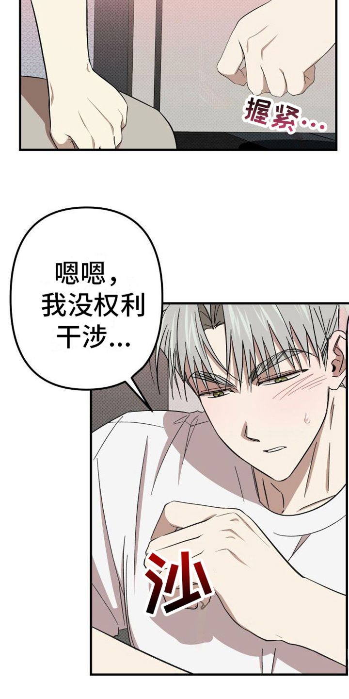 镜框下小小的眼睛漫画,第13话5图