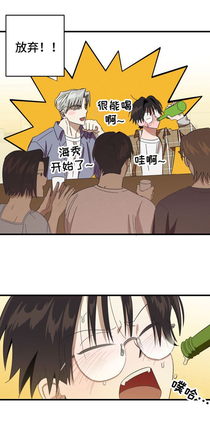 镜框下小小的眼睛漫画,第2话1图