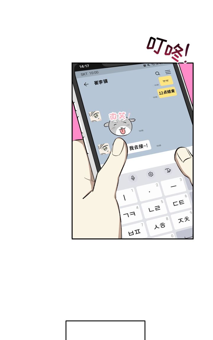 镜框下小小的眼睛漫画,第19话1图