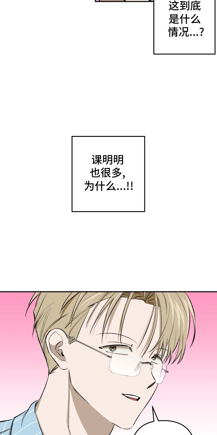 镜框下的怜爱漫画,第20话3图