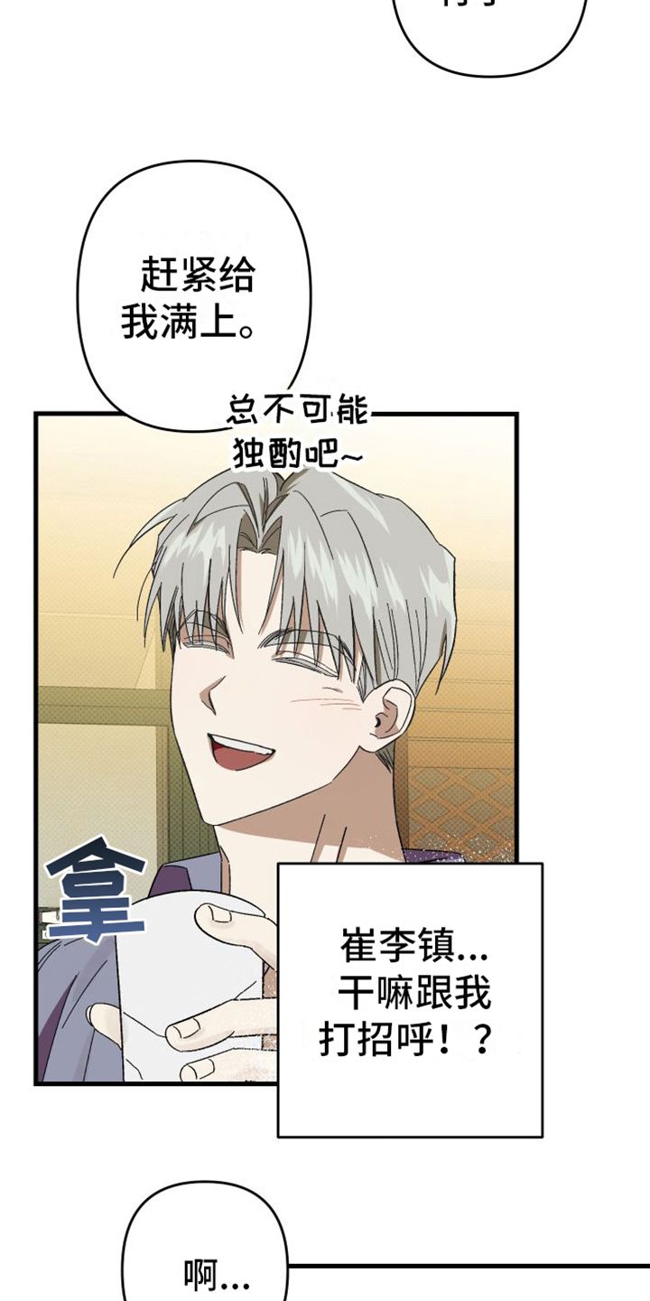 镜框下小小的眼睛漫画,第2话1图