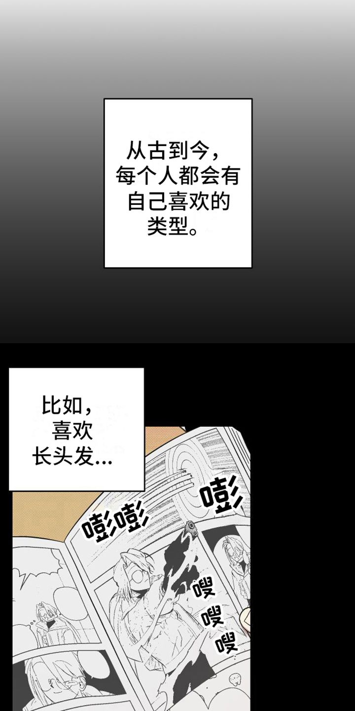 镜框下的忧伤漫画,第13话1图