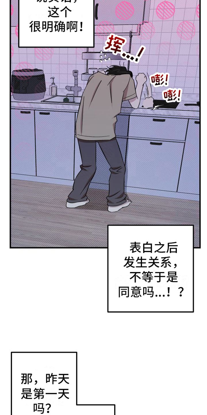 镜框下的怜爱漫画,第10话1图