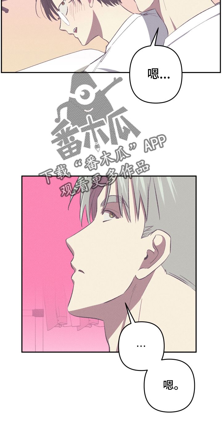 镜框下的怜爱漫画,第20话2图