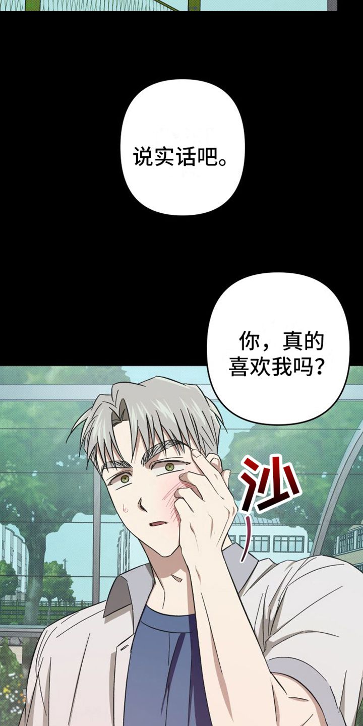 镜框下的忧伤漫画,第13话2图