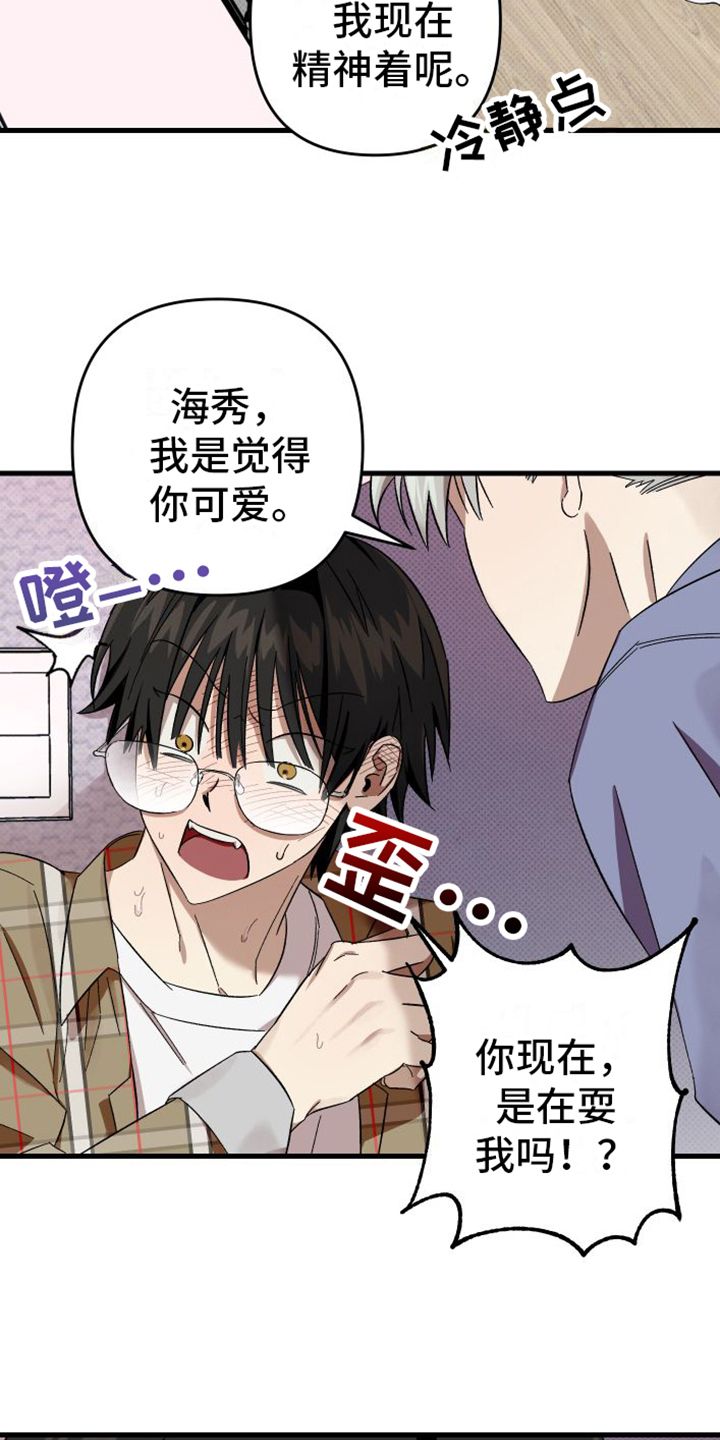 镜框下面靠近脸怎么办漫画,第3话2图