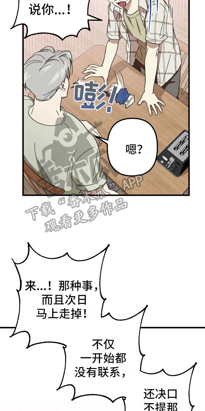 镜框下的忧伤漫画,第7话3图