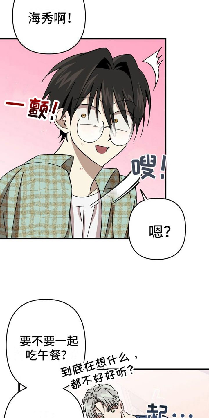 镜下的爱情漫画,第6话3图