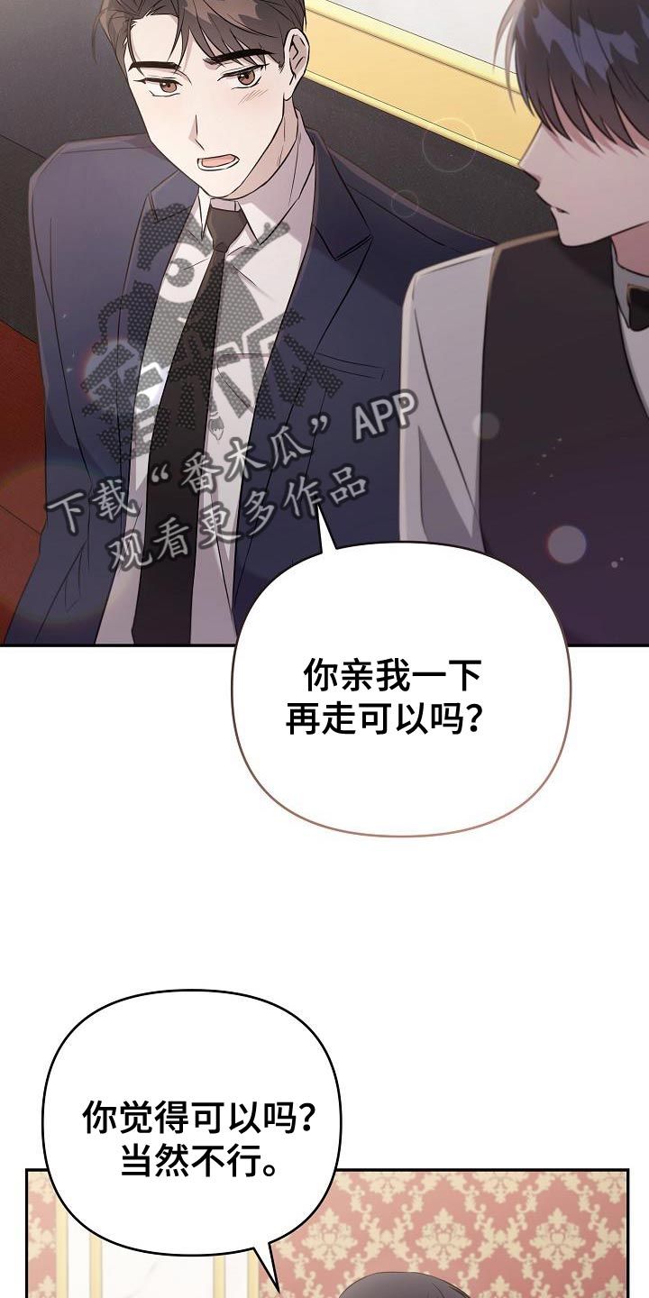 渣男离我而去 // @白煜Ae: 叫什么漫画,第24话2图