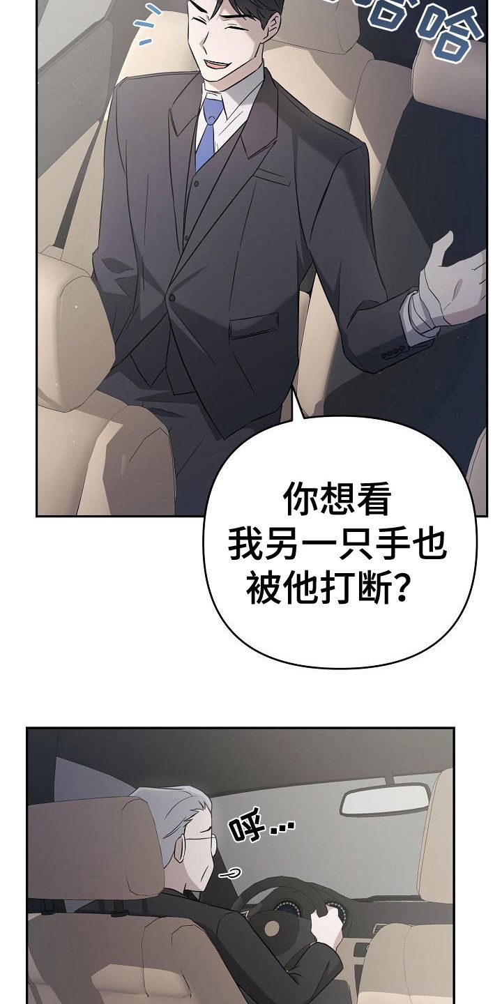 如何暗示渣男离自己远一点漫画,第16话3图