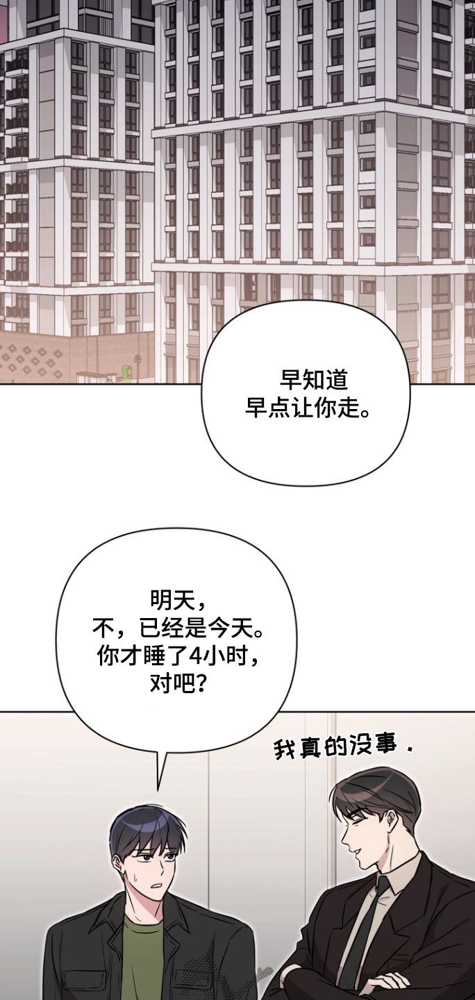 渣男对我求而不得漫画,第116话5图