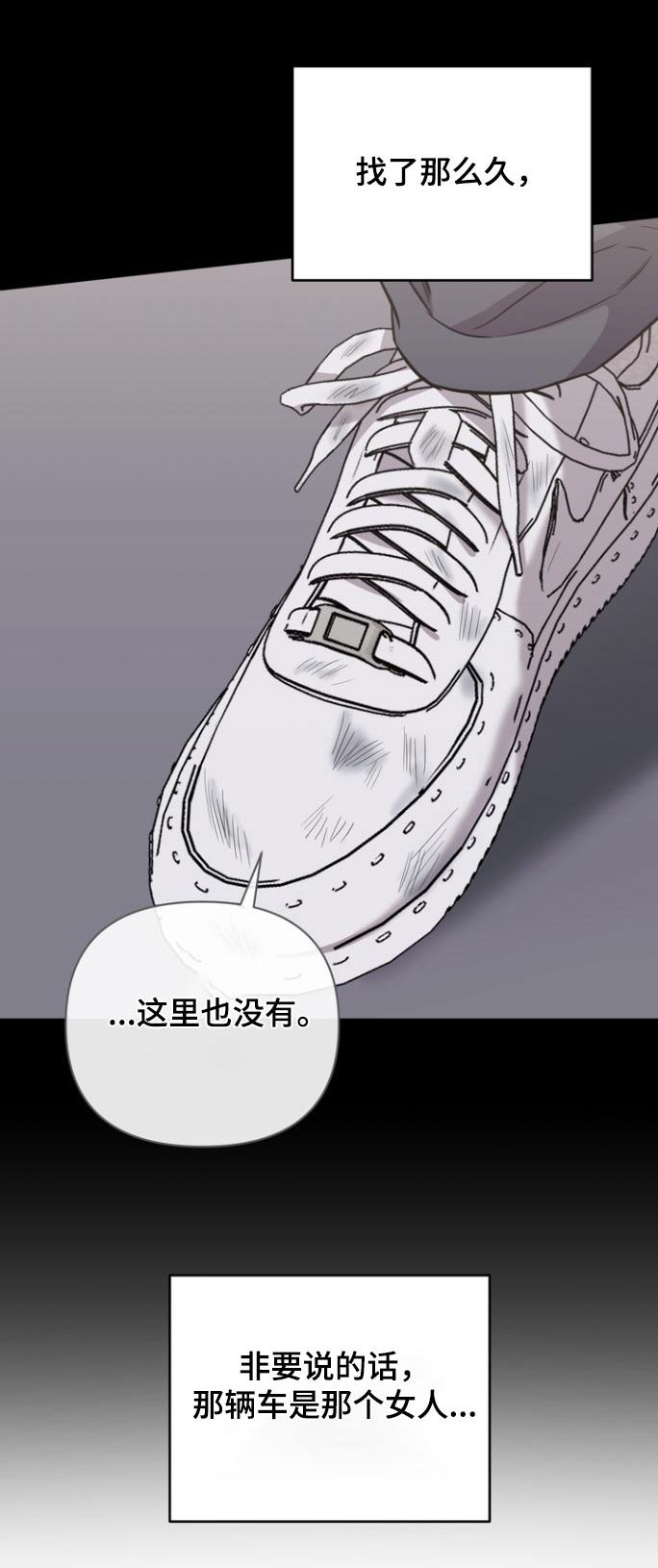 渣男想全身而退漫画,第101话1图