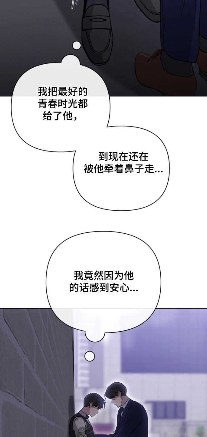 渣男离我远点表情包漫画,第101话3图