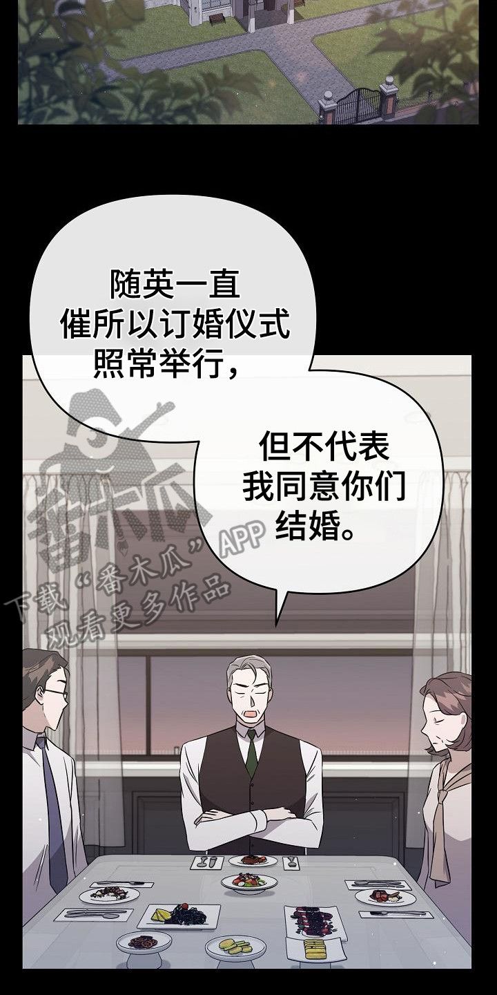 渣男离我远点后续漫画,第17话2图