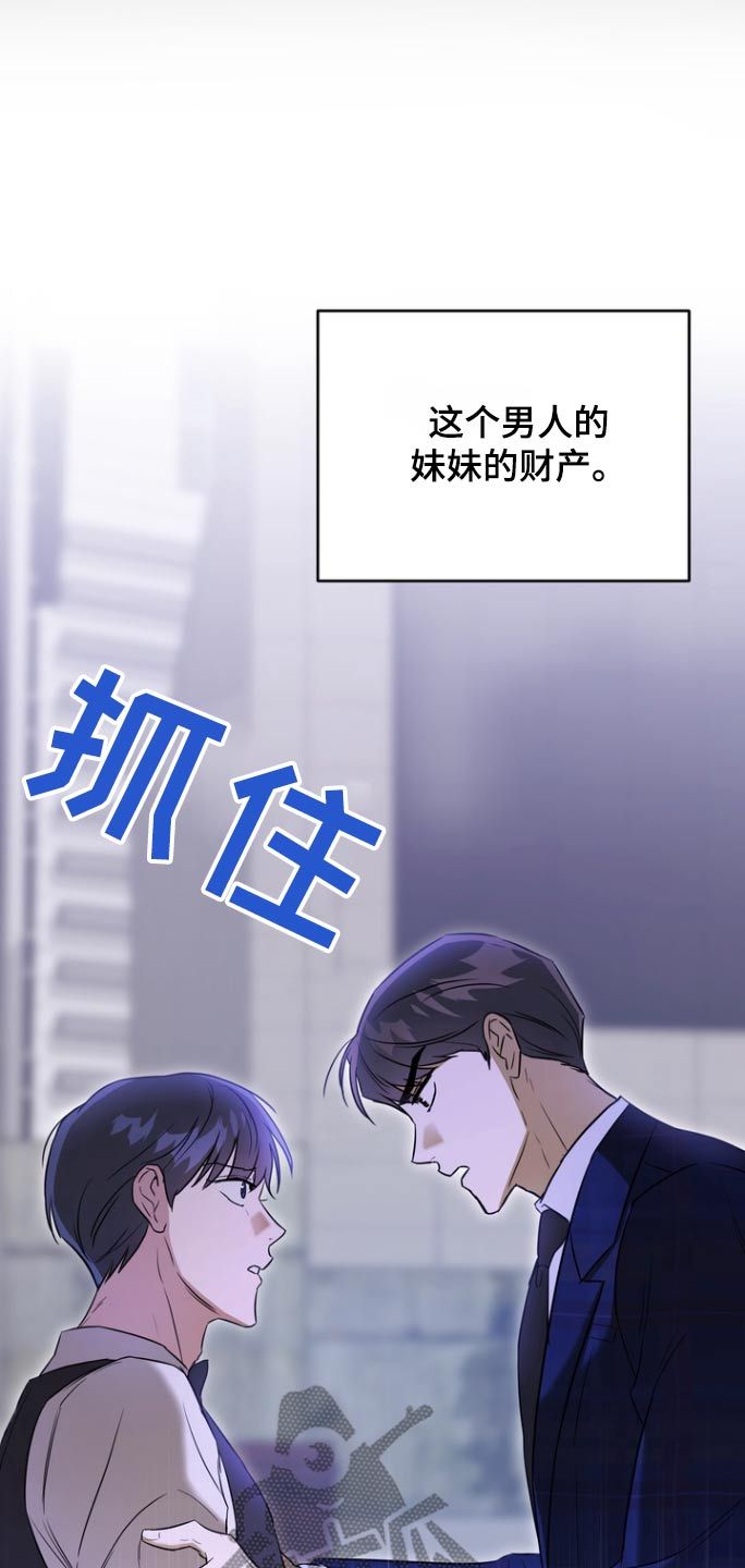 渣男离我远点知乎漫画,第101话2图