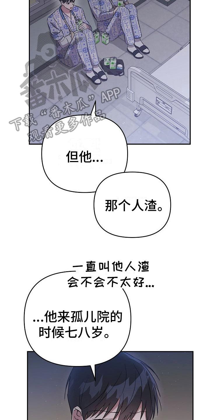 渣男离我而去漫画,第12话2图