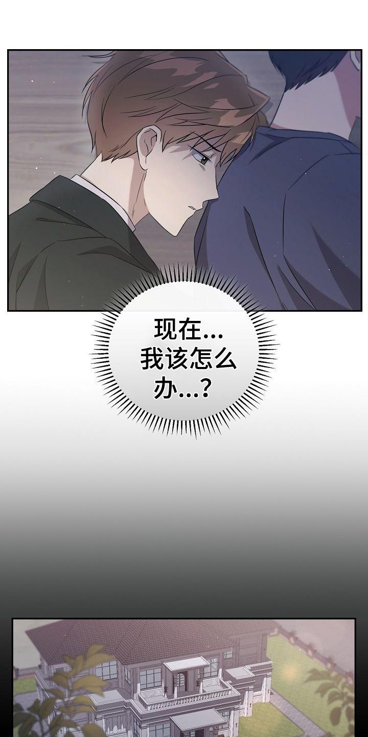 渣男离我而去漫画,第17话1图