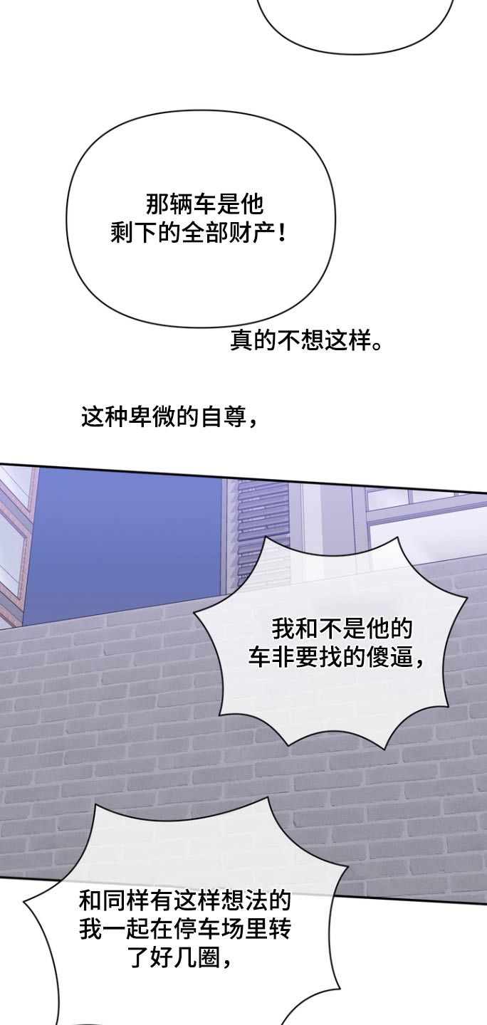 渣男离我远点知乎漫画,第101话4图