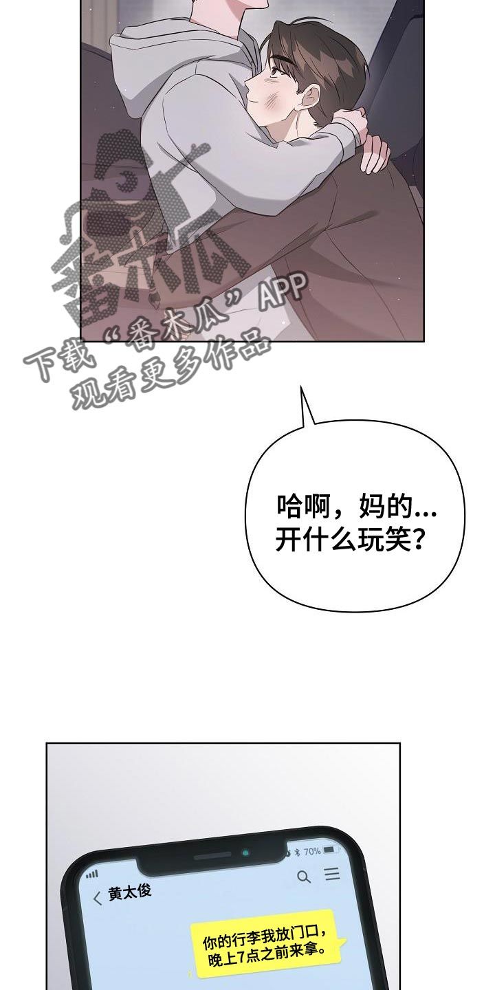 渣男离我而去漫画,第31话5图