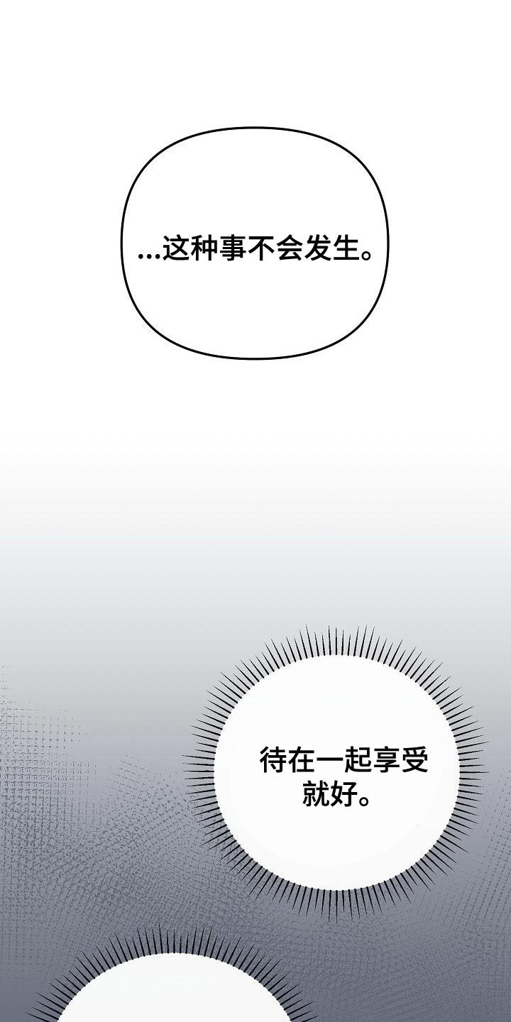 渣男要放弃你漫画,第36话1图