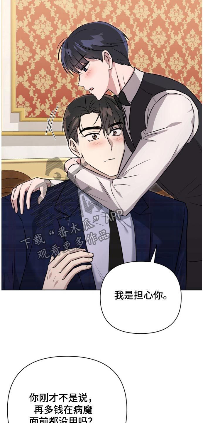 渣男离我而去 \/\/ @白煜Ae: 叫什么漫画,第103话4图