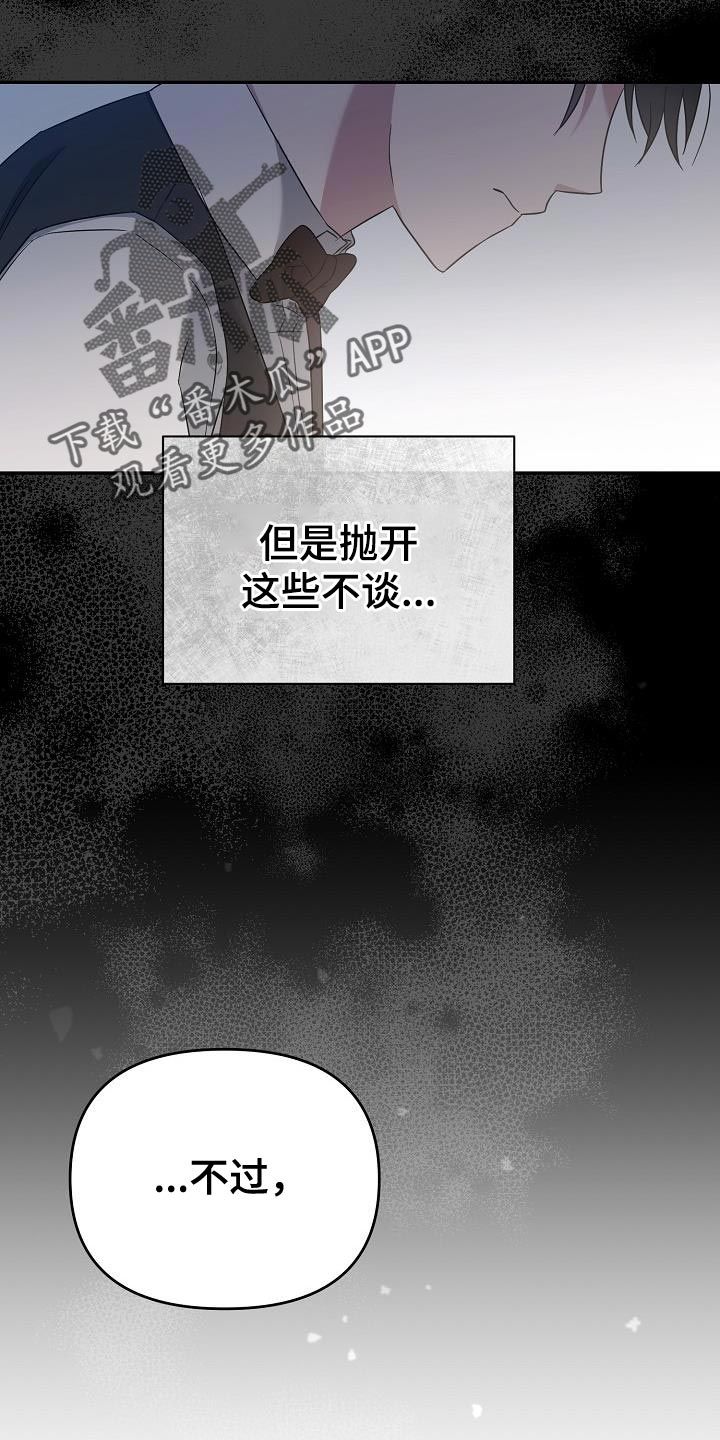 渣男离我而去漫画免费阅读漫画,第20话4图