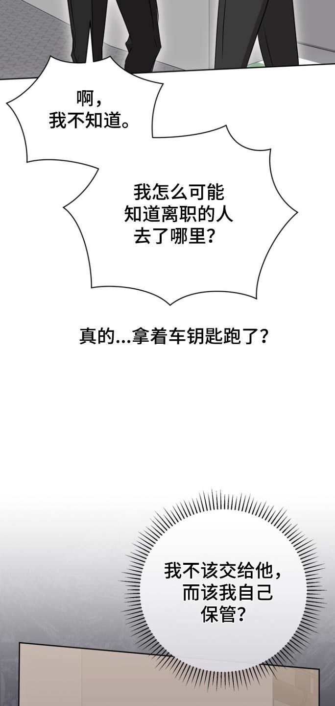 渣男对我求而不得漫画,第99话2图