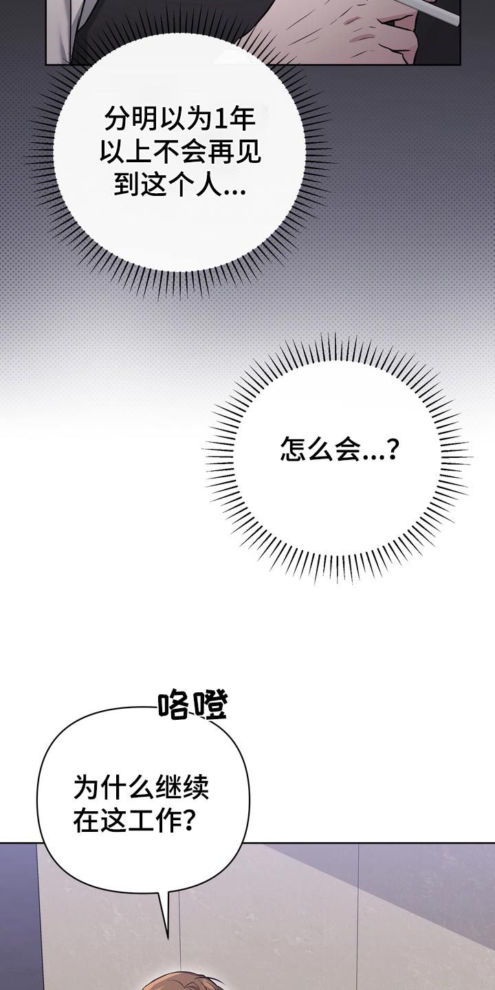 渣男离我而去漫画,第85话2图