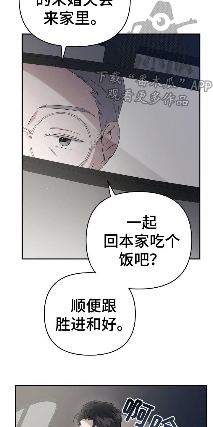 渣男离我而去小说双男主文漫画,第16话2图